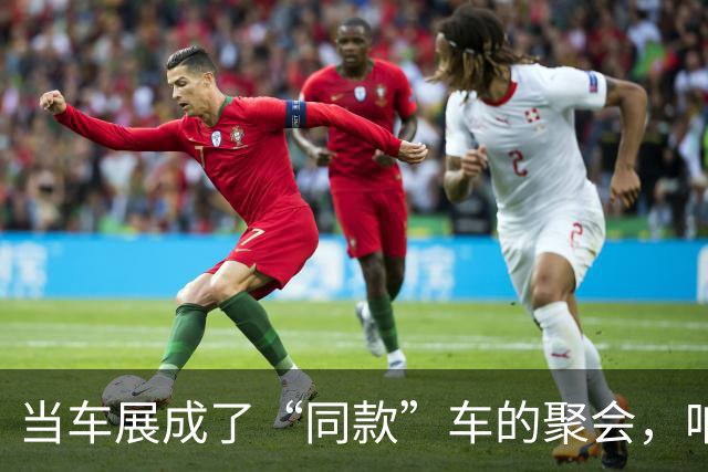 当车展成了“同款”车的聚会，咱们的SUV都在较量什么？